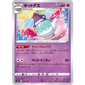 画像: 【s4a】ポットデス(キラ)【C】