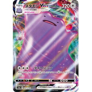 画像: 【s4a】メタモンVMAX【RRR】
