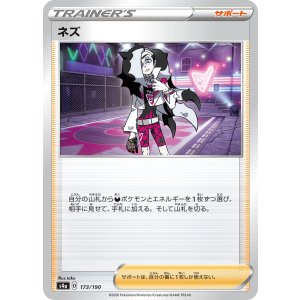 画像: 【s4a】ネズ(キラ)【C】