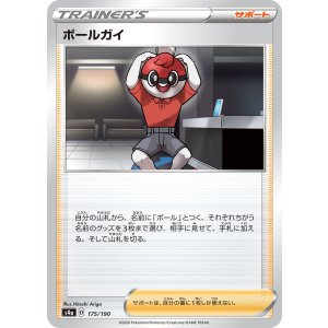 画像: 【s4a】ボールガイ【C】