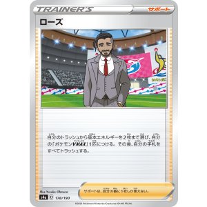 画像: 【s4a】ローズ【C】