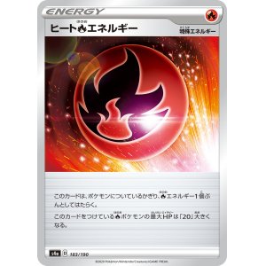 画像: 【s4a】ヒート炎エネルギー【C】