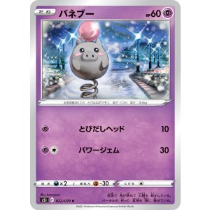 画像: 【S5I】バネブー【C】