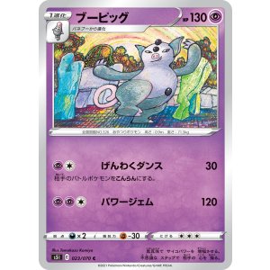 画像: 【S5I】ブーピッグ【C】