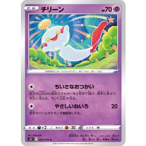 画像: 【S5I】チリーン【C】