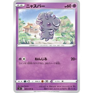 画像: 【S5I】ニャスパー【C】