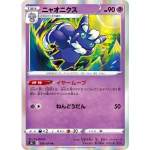 画像: 【S5I】ニャオニクス【R】
