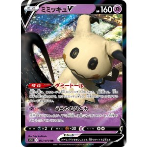 画像: 【S5I】ミミッキュV【RR】