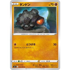 画像: 【S5I】タンドン【C】