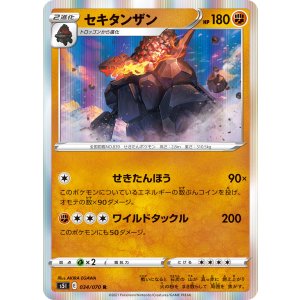 画像: 【S5I】セキタンザン【R】