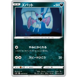 画像: 【S5I】ズバット【C】