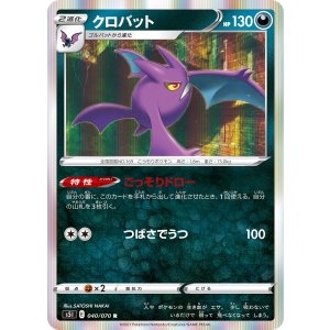 画像: 【S5I】クロバット【R】