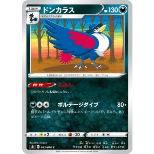 画像: 【S5I】ドンカラス【C】