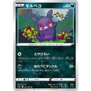 画像: 【S5I】モルペコ【C】