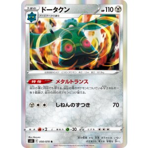 画像: 【S5I】ドータクン【R】