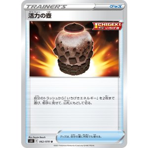 画像: 【S5I】活力の壺【U】