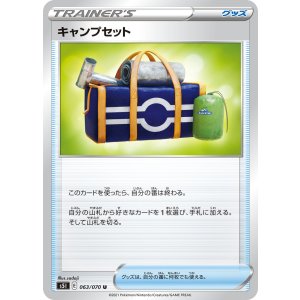 画像: 【S5I】キャンプセット【U】
