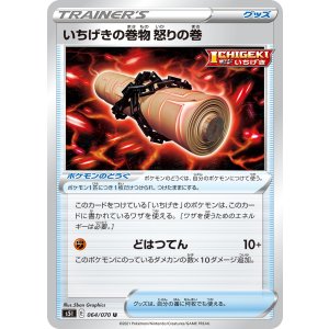 画像: 【S5I】いちげきの巻物 怒りの巻【U】