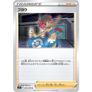 画像: 【S5I】フヨウ【U】