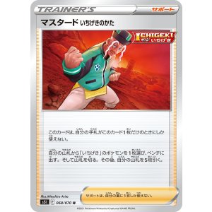 画像: 【S5I】マスタード いちげきのかた【U】