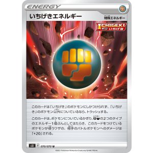 画像: 【S5I】いちげきエネルギー【U】