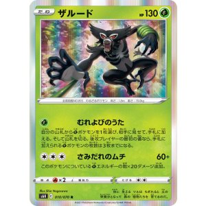 画像: 【S6h】ザルード【R】
