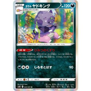 画像: 【S6h】ガラルヤドキング【R】