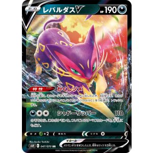 画像: 【S6h】レパルダスV【RR】