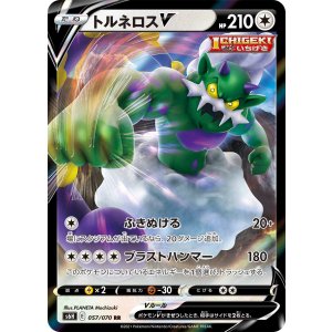 画像: 【S6h】トルネロスV【RR】