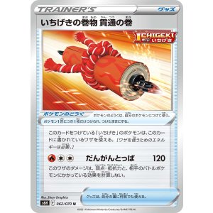 画像: 【S6h】いちげきの巻物 貫通の巻【U】
