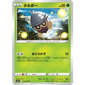 画像: 【S6k】タネボー【C】