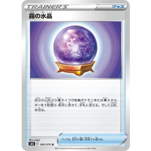 画像: 【SALE・通販限定特価】霧の水晶