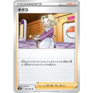画像: 【S6k】キクコ【U】