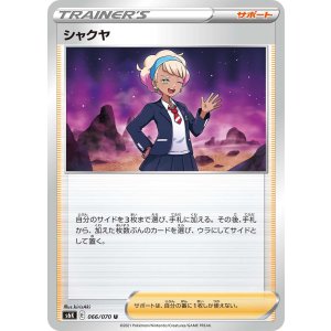 画像: 【S6k】シャクヤ【U】