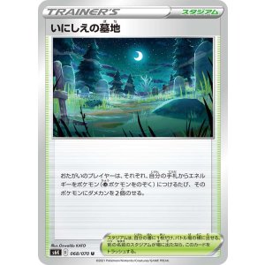 画像: 【S6k】いにしえの墓地【U】