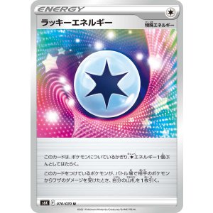 画像: 【S6k】ラッキーエネルギー【U】