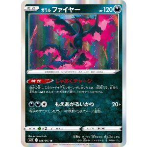 画像: 【S7D】ガラルファイヤー【R】