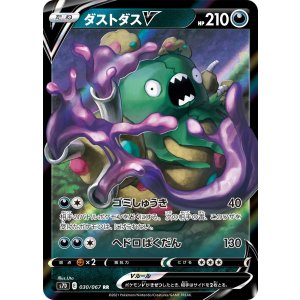 画像: 【S7D】ダストダスV【RR】