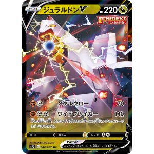 画像: 【S7D】ジュラルドンV【RR】