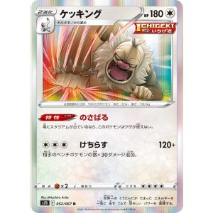 画像: 【S7D】ケッキング【R】