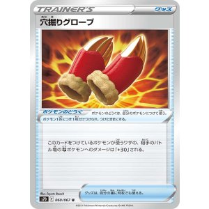画像: 【S7D】穴掘りグローブ【U】