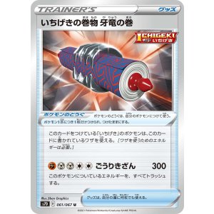 画像: 【S7D】いちげきの巻物　牙竜の巻【U】
