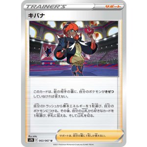 画像: 【S7D】キバナ【U】
