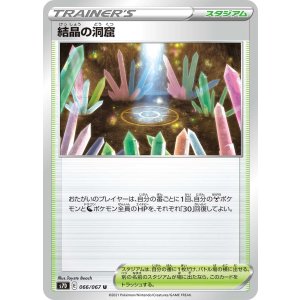画像: 【S7D】結晶の洞窟【U】