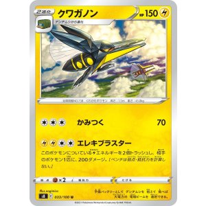 画像: 【S8】クワガノン【U】
