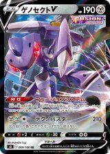 画像: 【S8】ゲノセクトV【RR】
