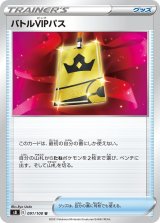 画像: 【S8】バトルVIPパス【U】