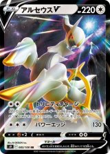 画像: 【S9】アルセウスV【RR】