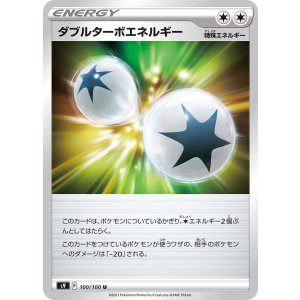画像: 【S9】ダブルターボエネルギー【U】