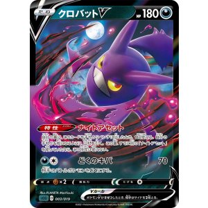 画像: 【SGG】クロバットV(RR仕様)